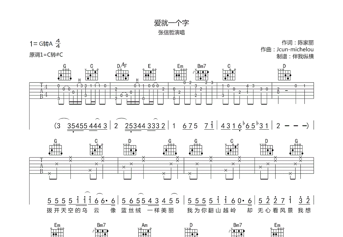 爱就一个字吉他谱预览图