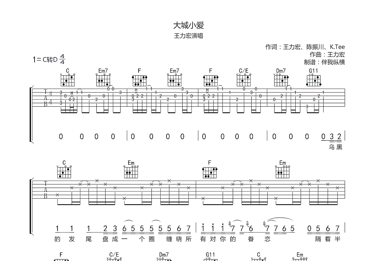 大城小爱吉他谱预览图