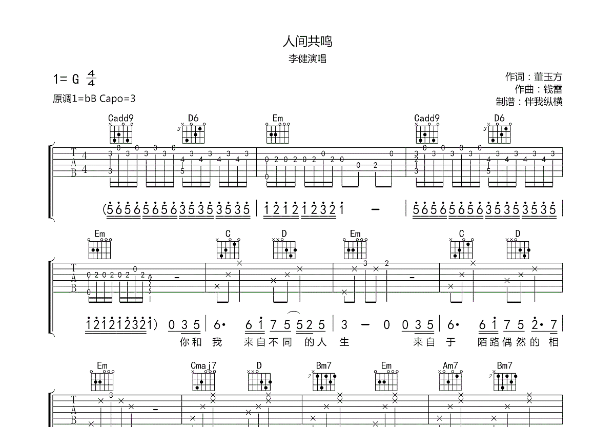 人间共鸣吉他谱预览图