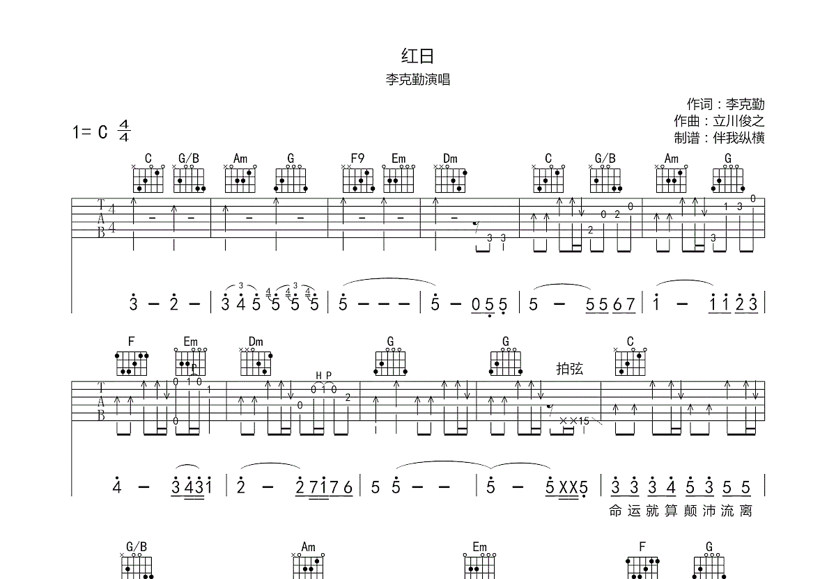 红日吉他谱预览图