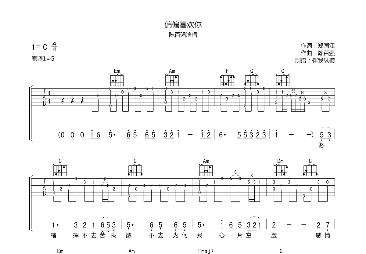 偏偏喜欢你吉他谱预览图
