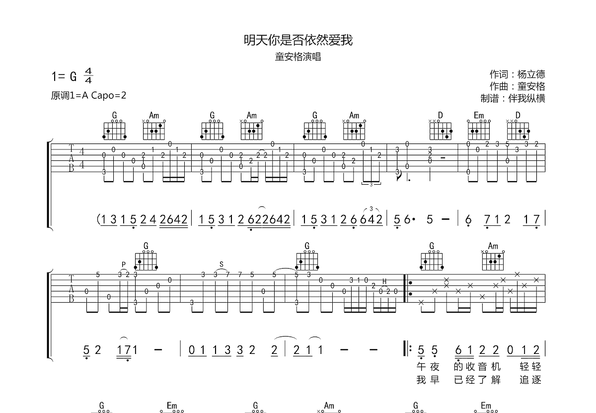 明天你是否依然爱我吉他谱预览图