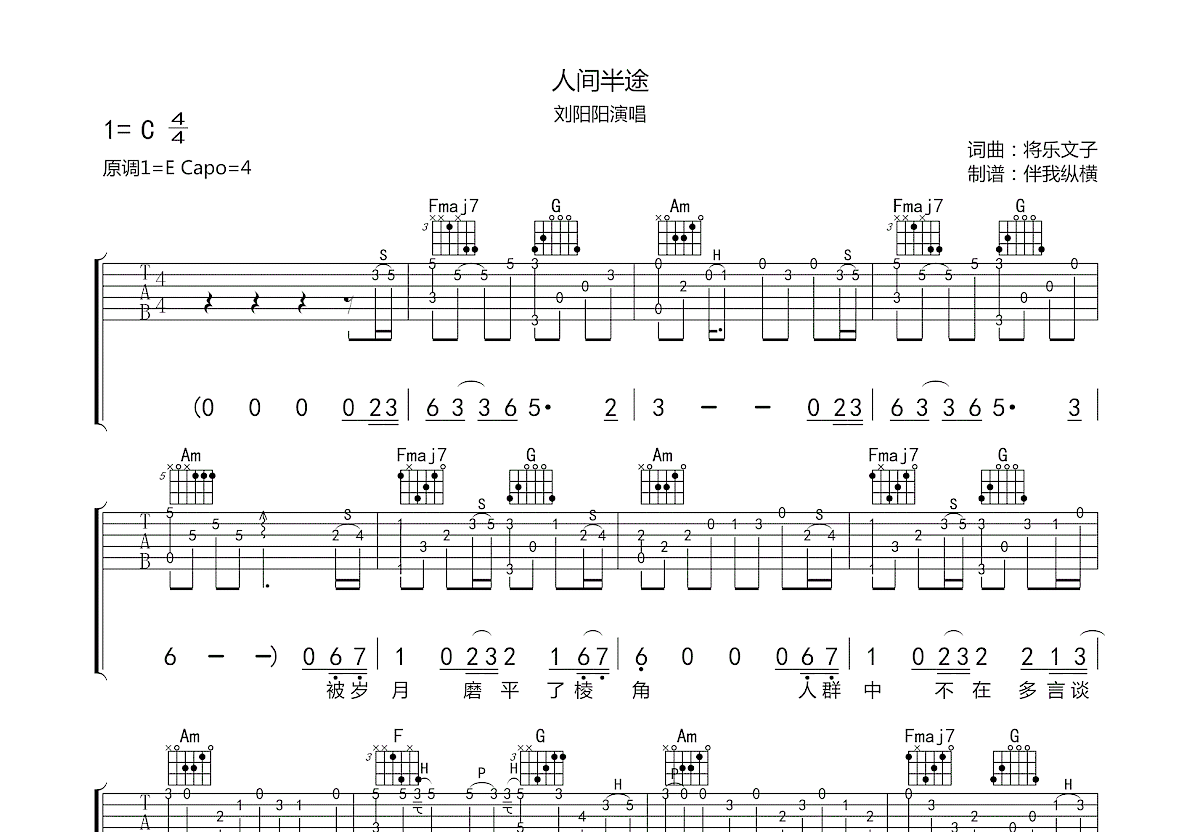 人间半途吉他谱预览图