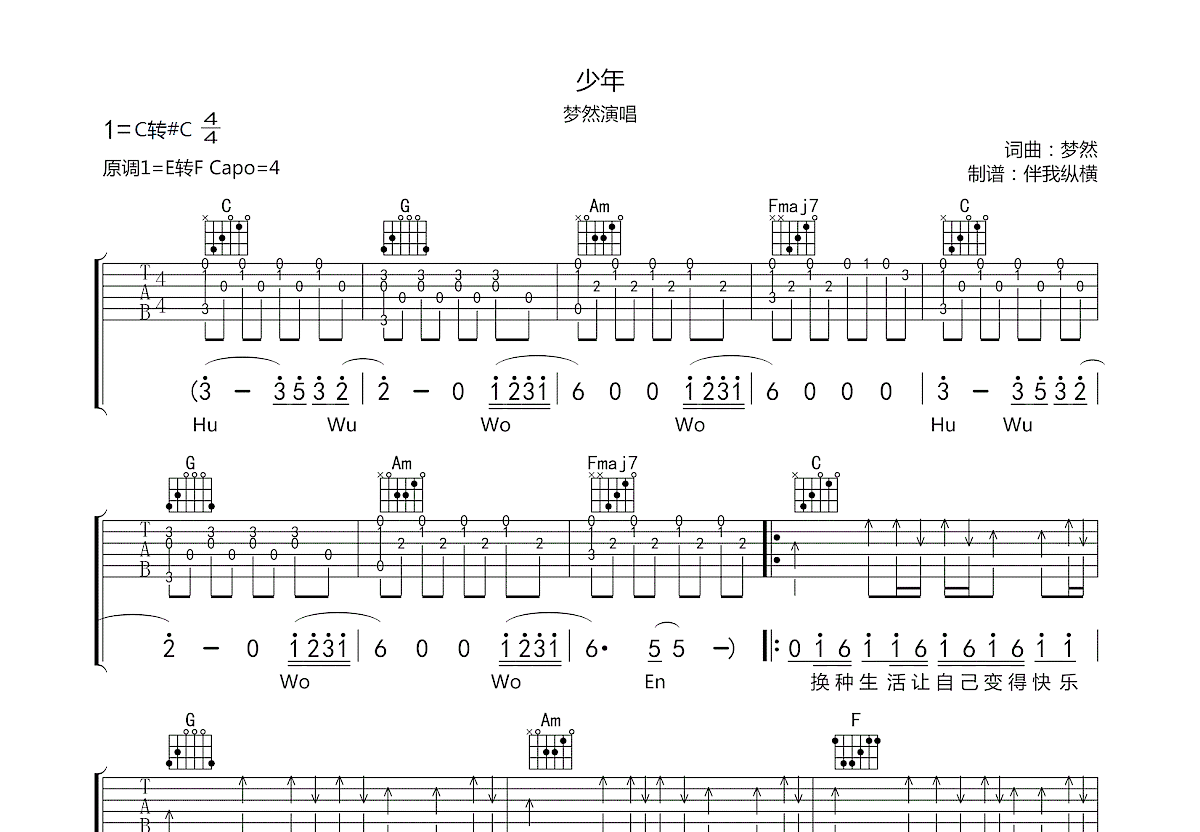 少年吉他谱预览图