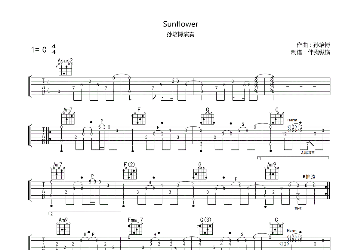 Sunflower吉他谱预览图