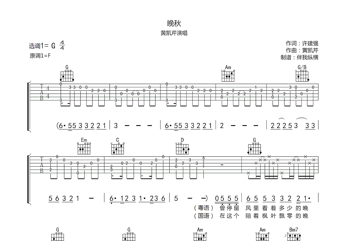 晚秋吉他谱预览图