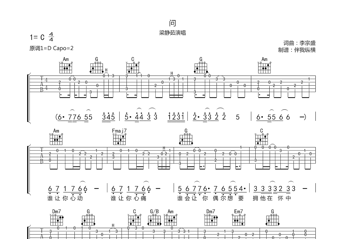 问吉他谱预览图