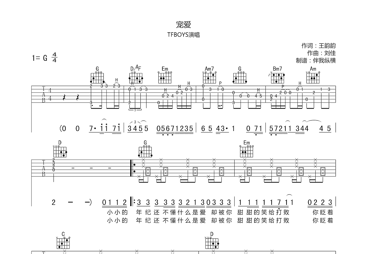 宠爱吉他谱预览图