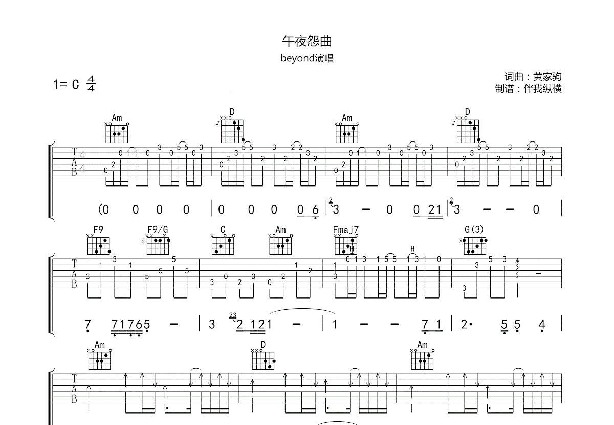 午夜怨曲吉他谱预览图