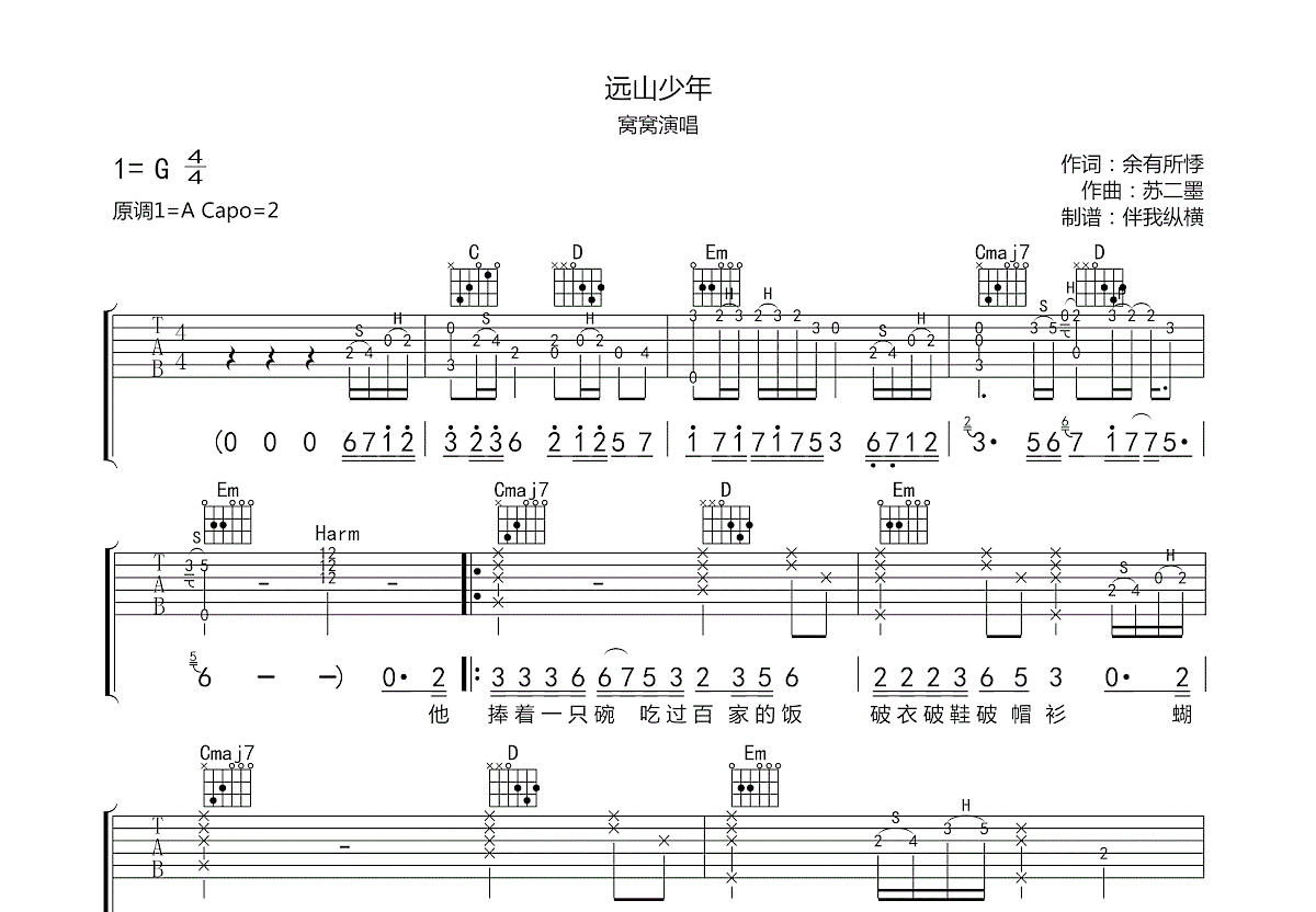 远山少年吉他谱预览图