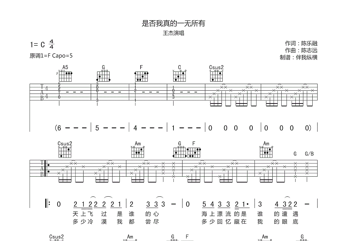 是否我真的一无所有吉他谱预览图