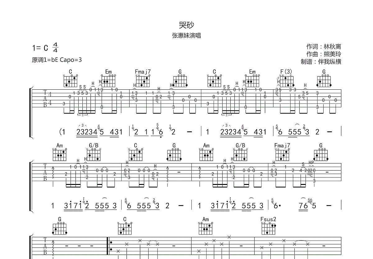 哭砂吉他谱预览图