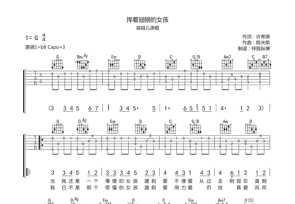 挥着翅膀的女孩吉他谱预览图