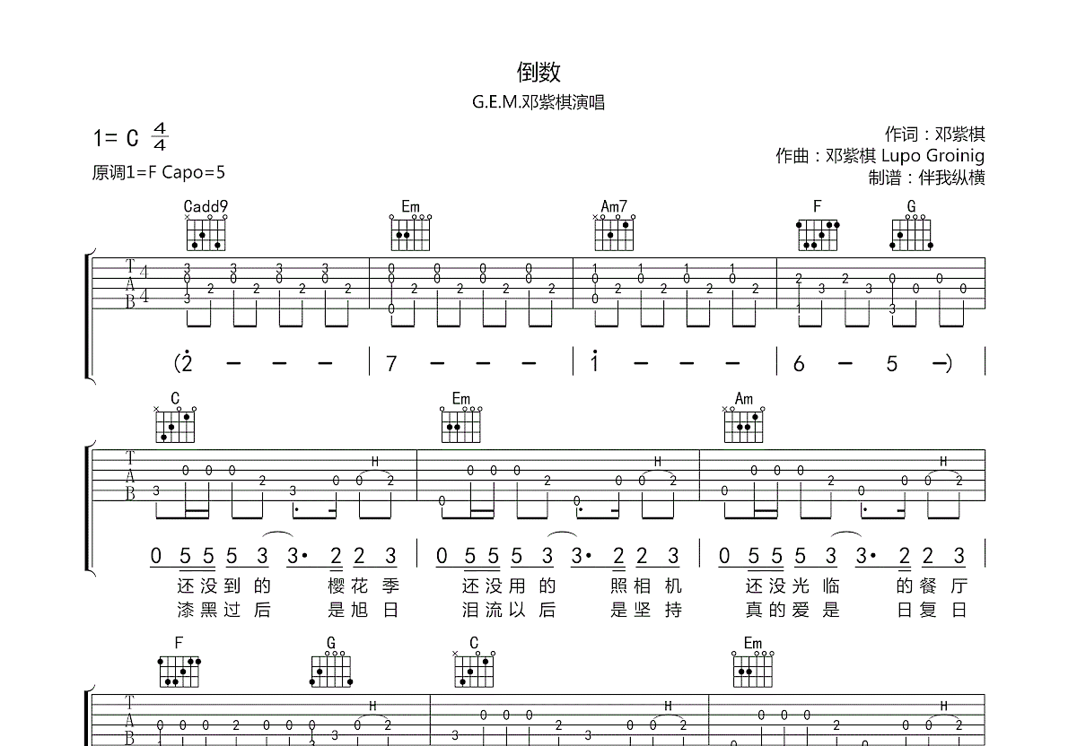 倒数吉他谱预览图
