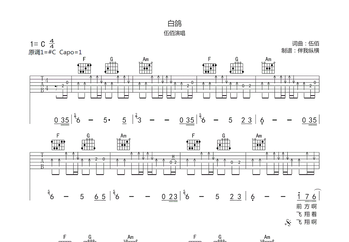 白鸽吉他谱预览图