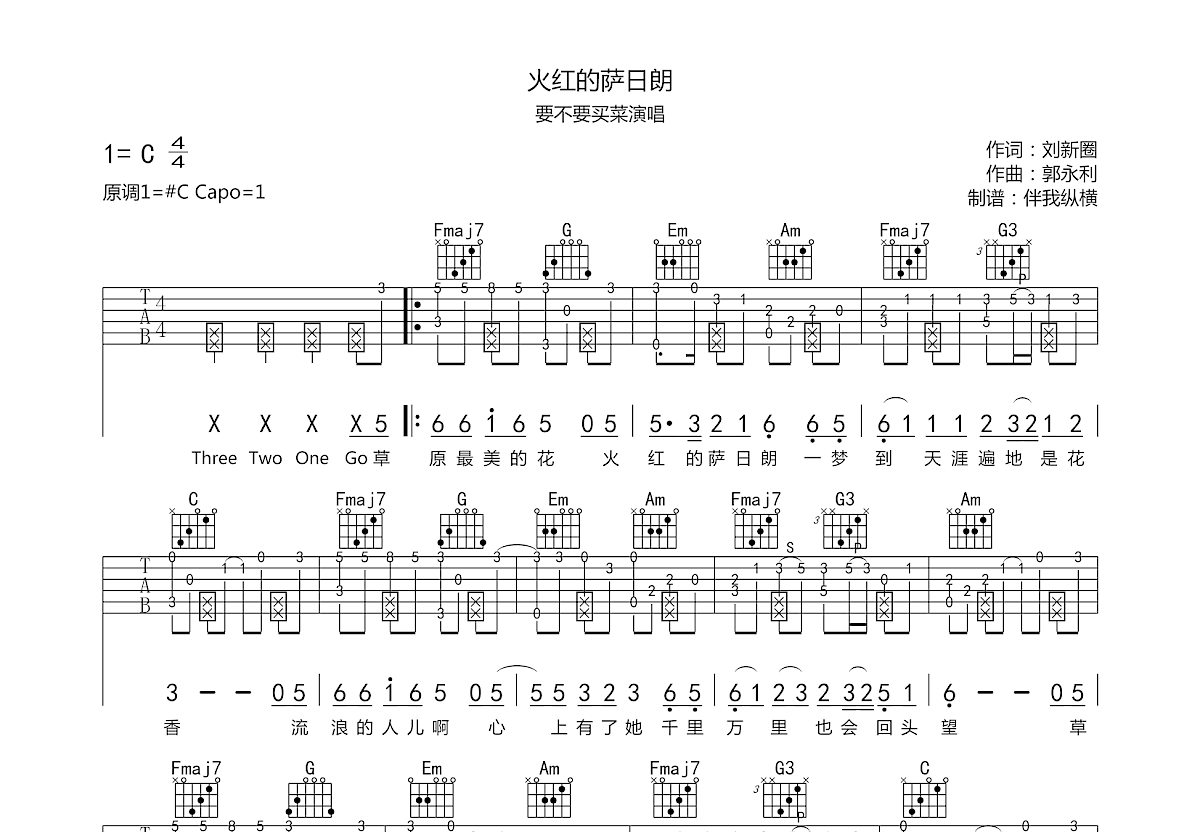 火红的萨日朗吉他谱预览图