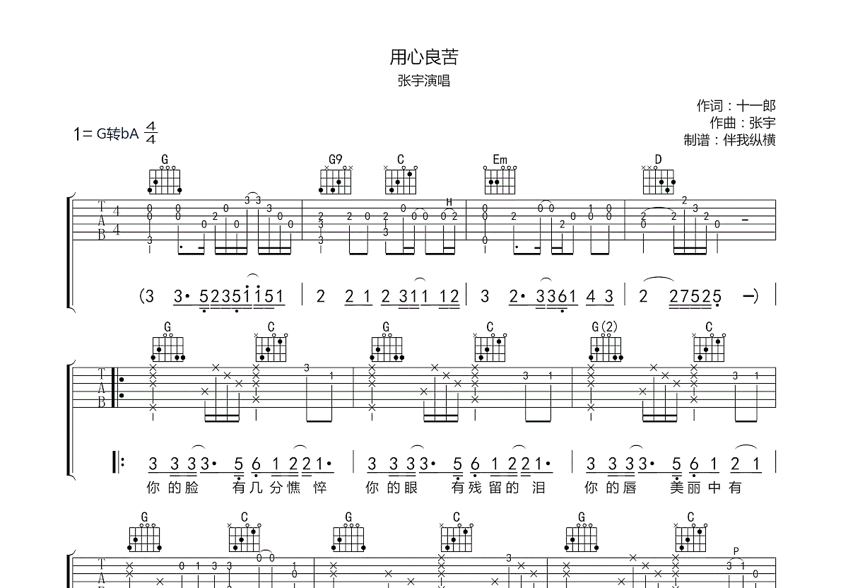 用心良苦吉他谱预览图