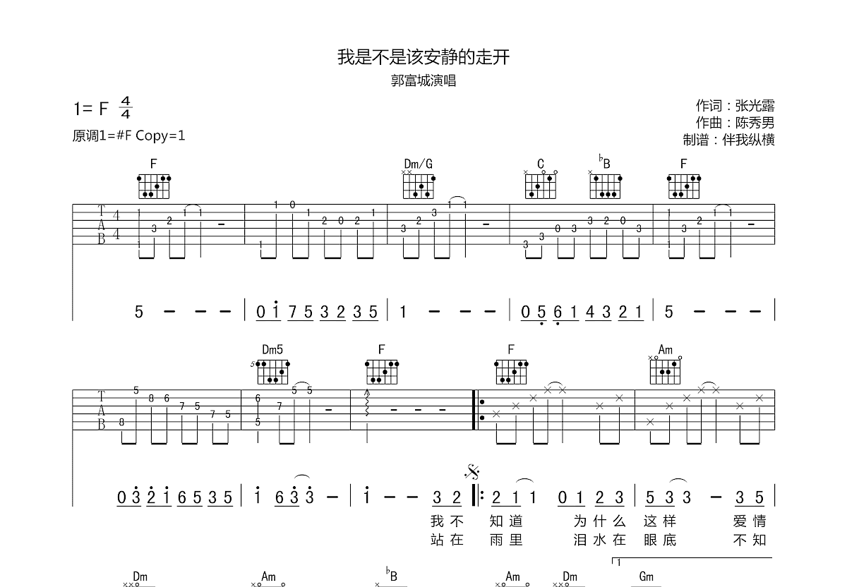 我是不是该安静的走开吉他谱预览图