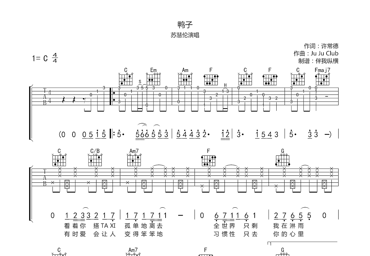 鸭子吉他谱预览图