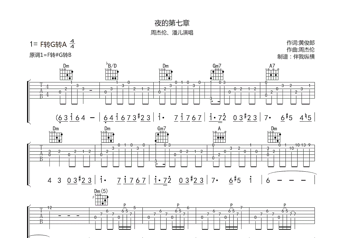 夜的第七章吉他谱预览图