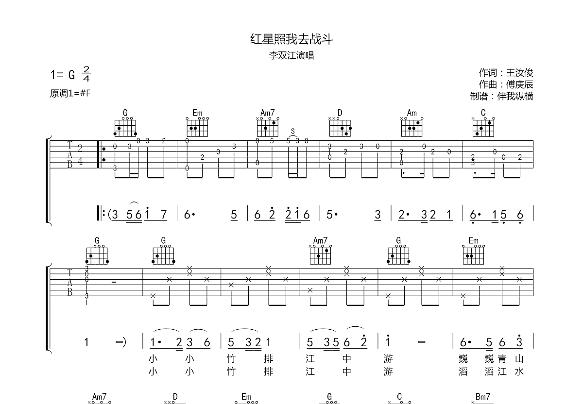 红星照我去战斗吉他谱预览图