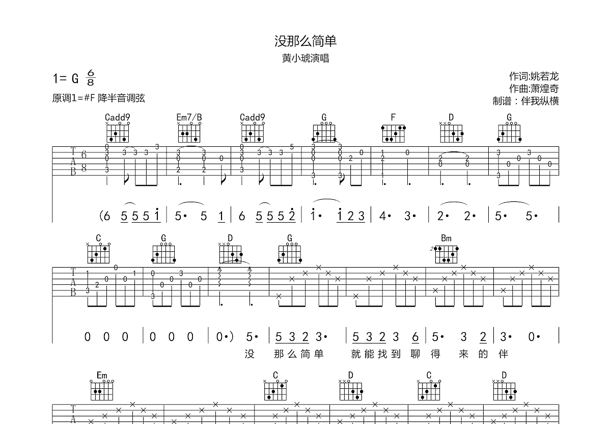 没那么简单吉他谱预览图