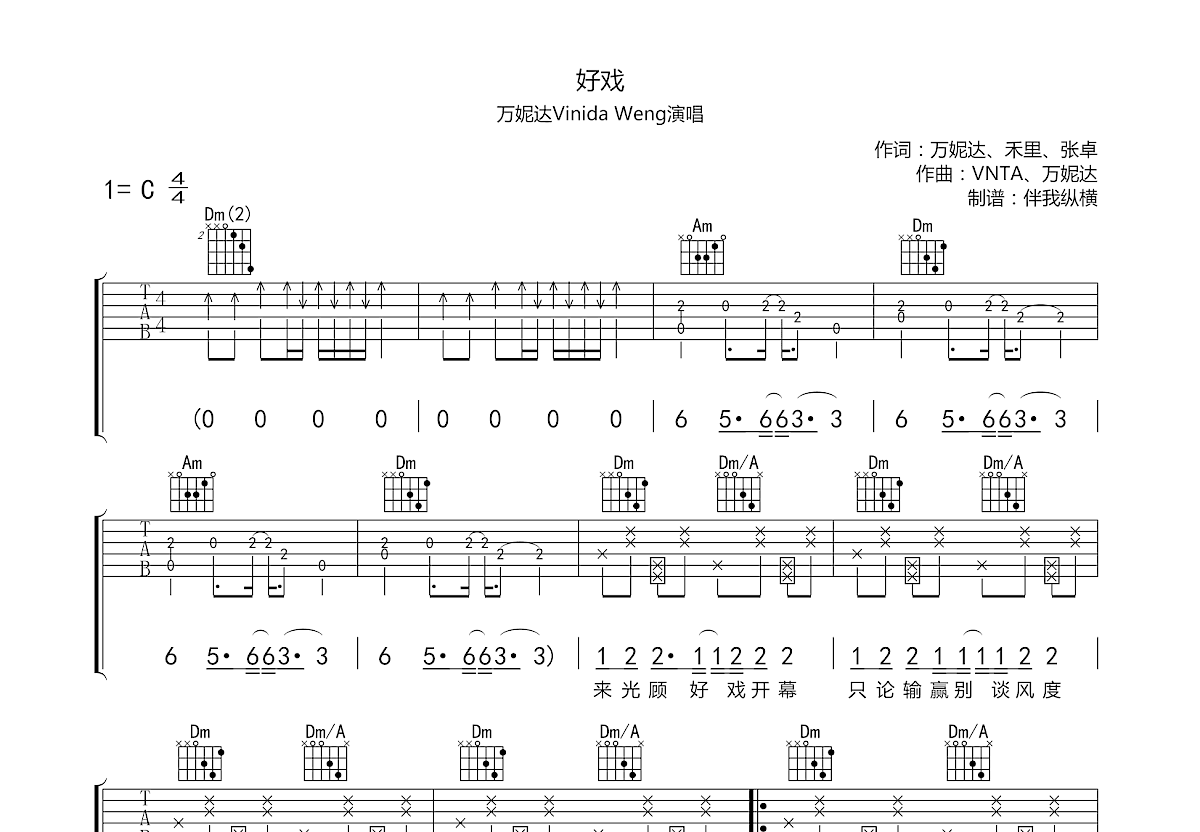 好戏吉他谱预览图