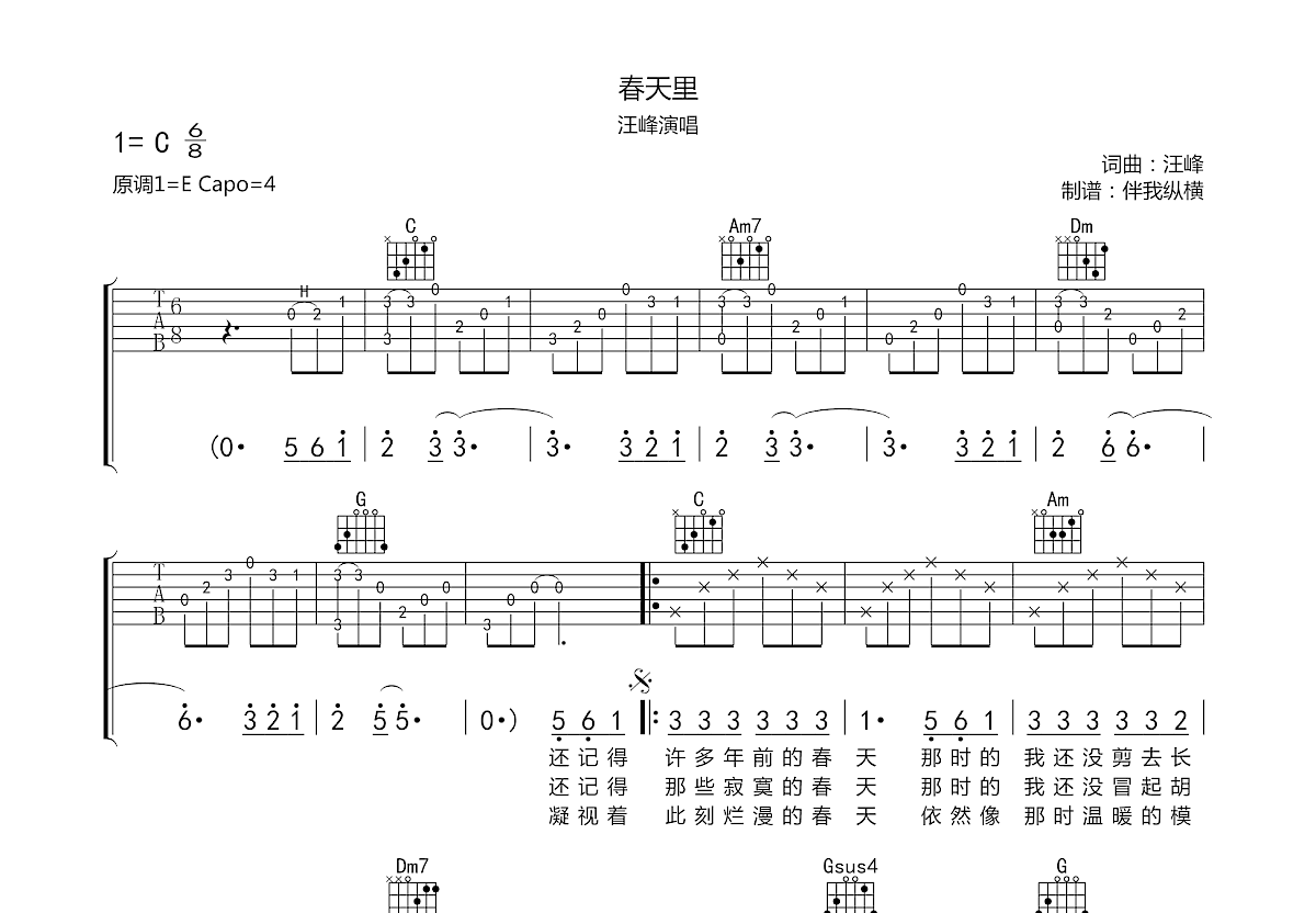 春天里吉他谱预览图