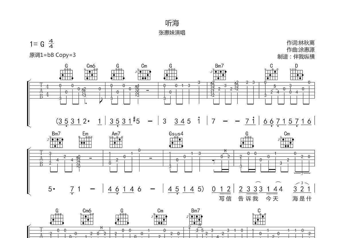 听海吉他谱预览图