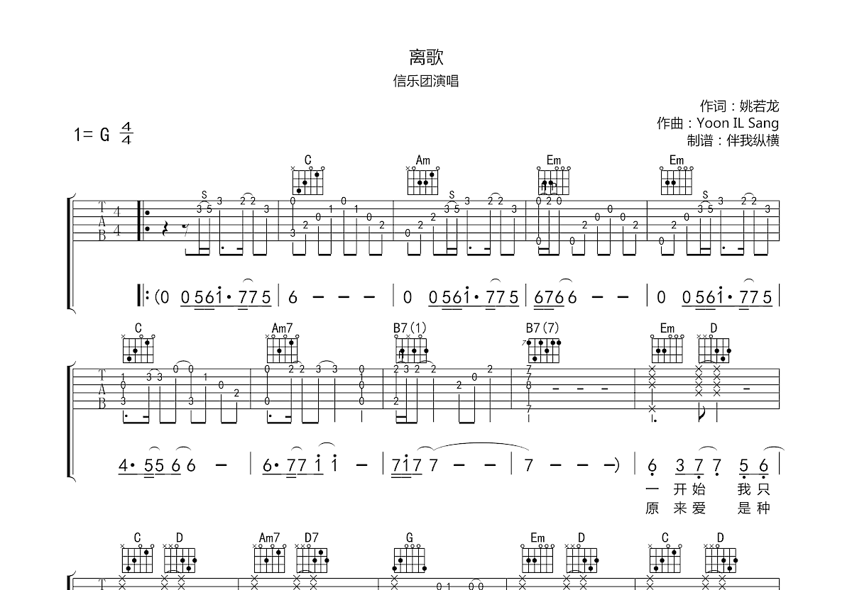 离歌吉他谱预览图