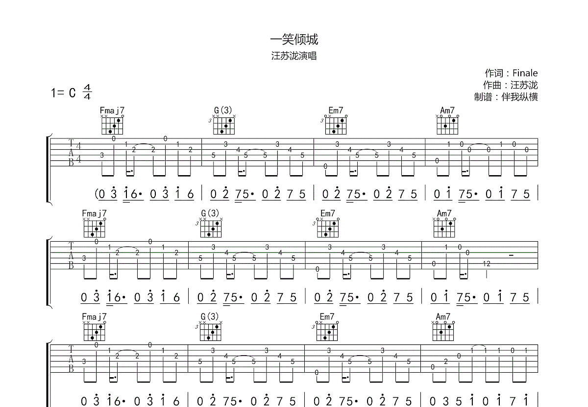 一笑倾城吉他谱预览图