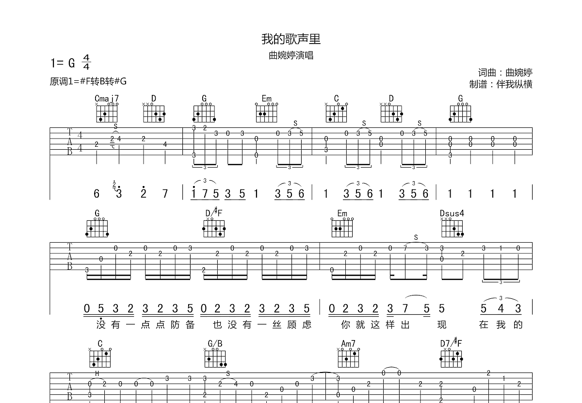 我的歌声里吉他谱预览图