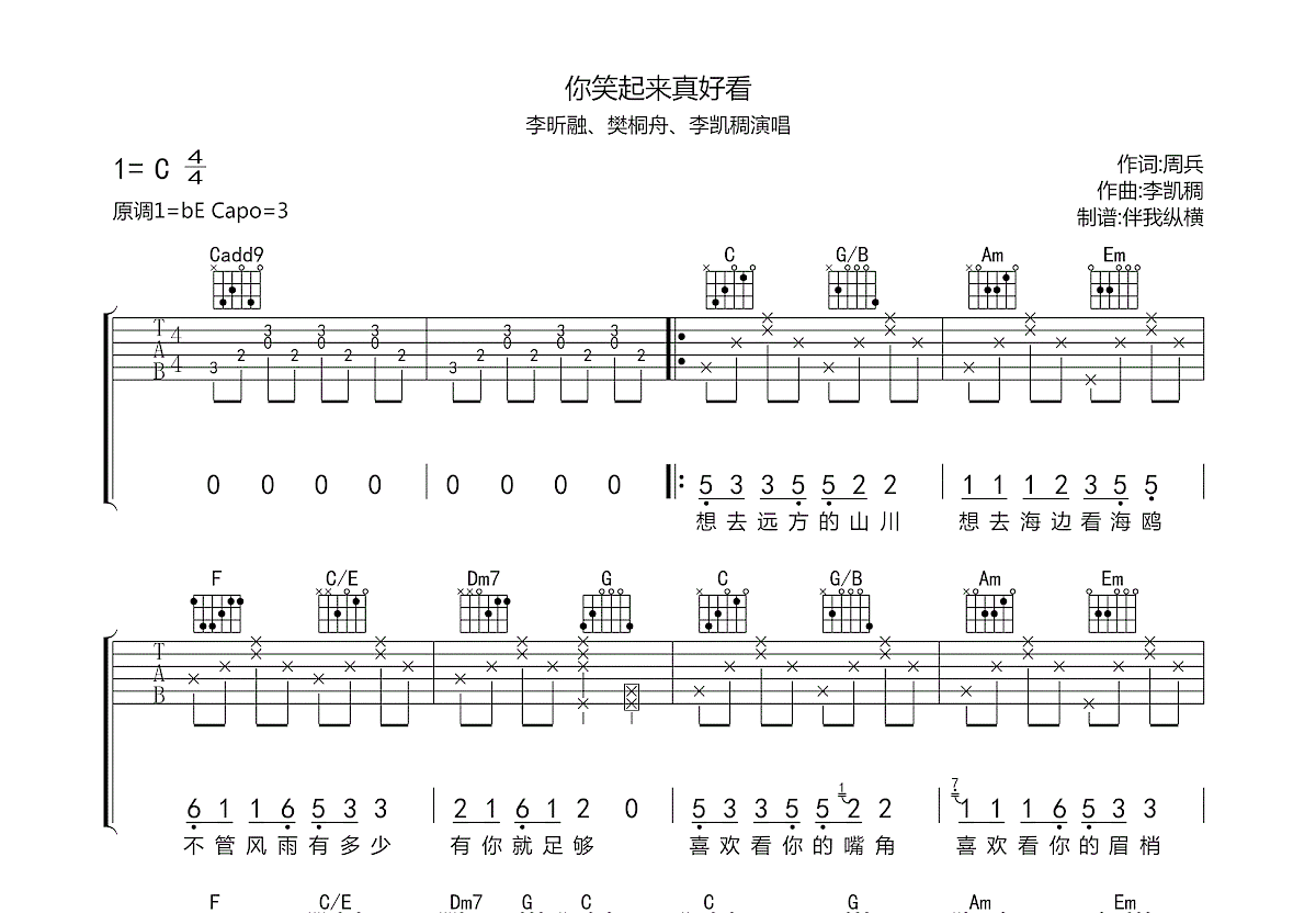 你笑起来真好看吉他谱预览图