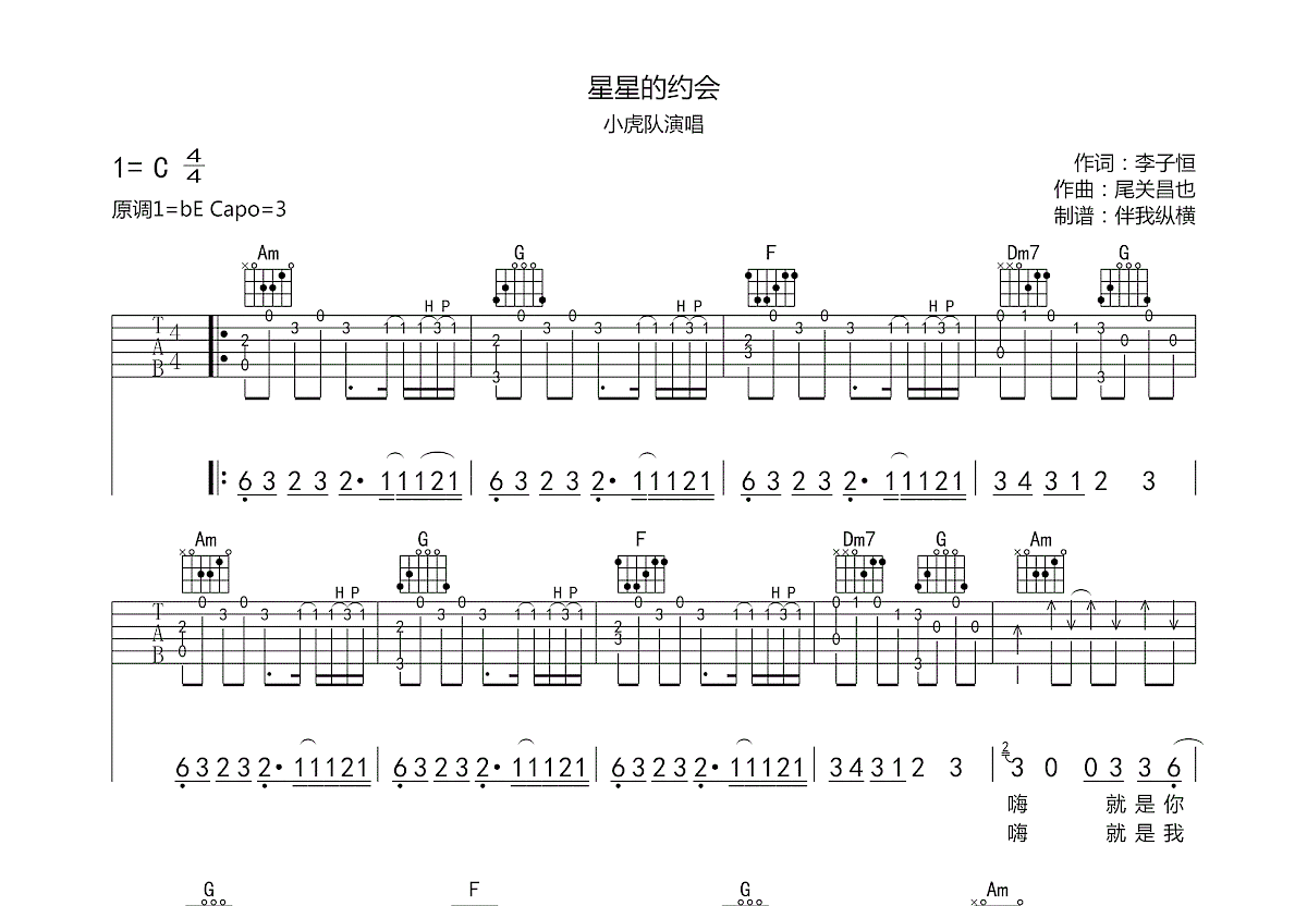 星星的约会吉他谱预览图