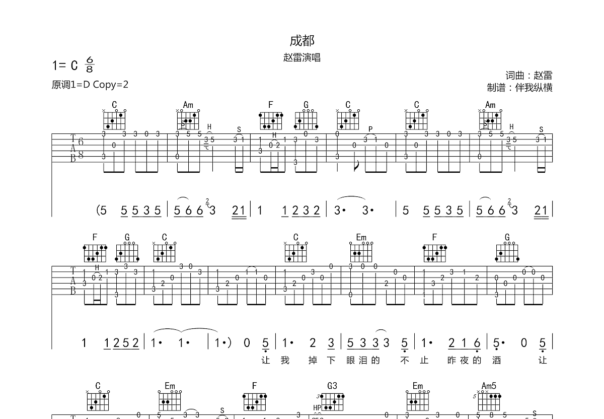 成都吉他谱预览图