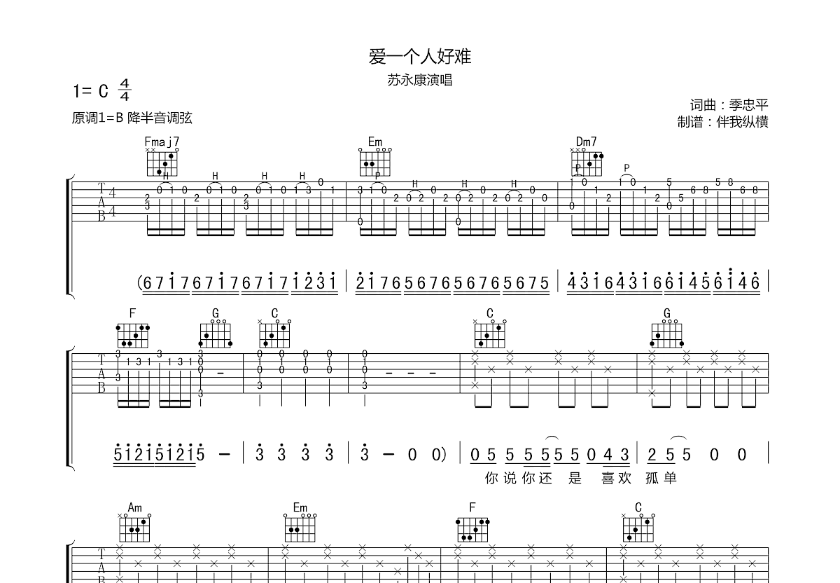 爱一个人好难吉他谱预览图