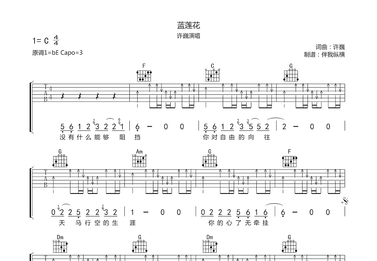 蓝莲花吉他谱预览图