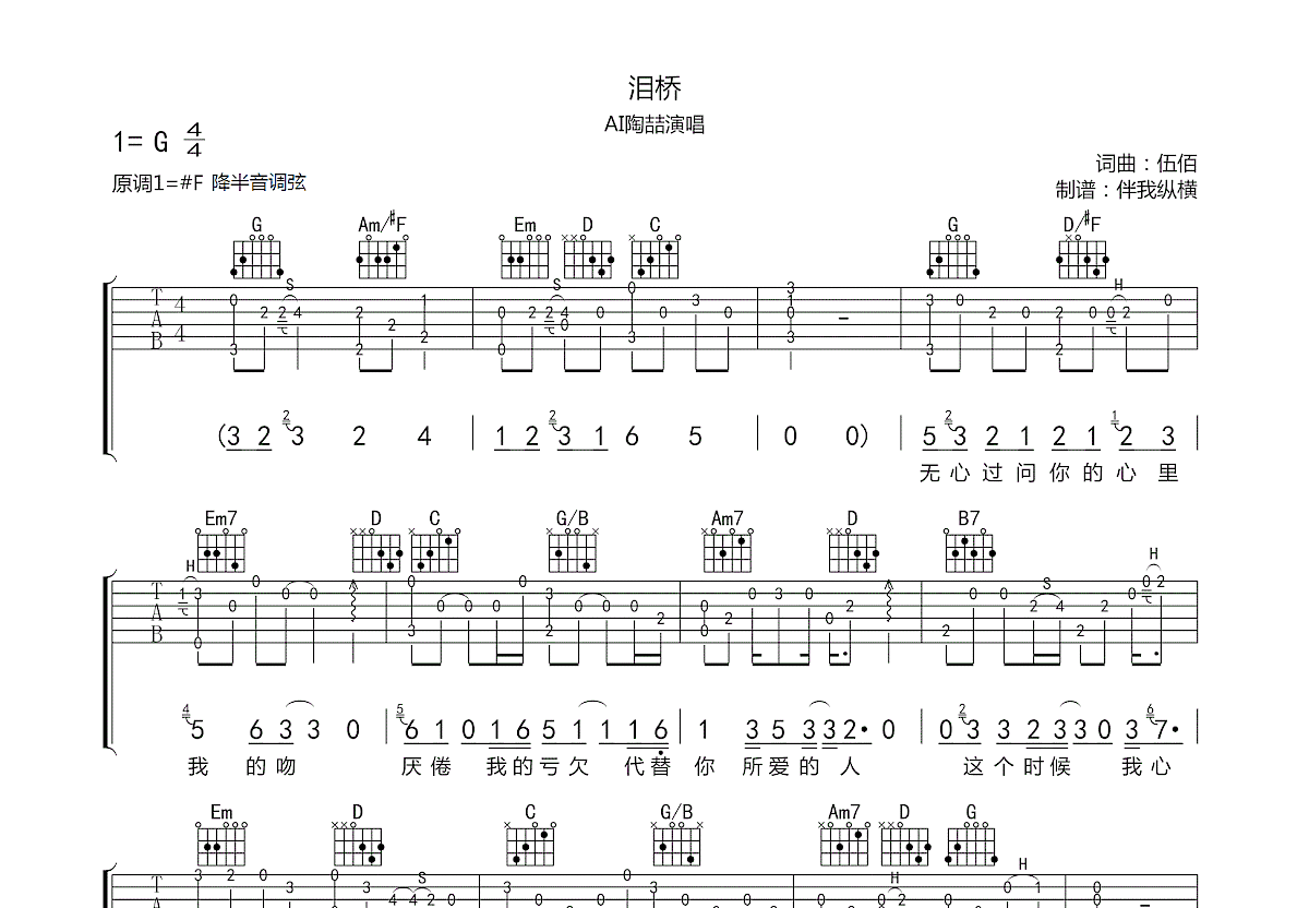 泪桥吉他谱预览图