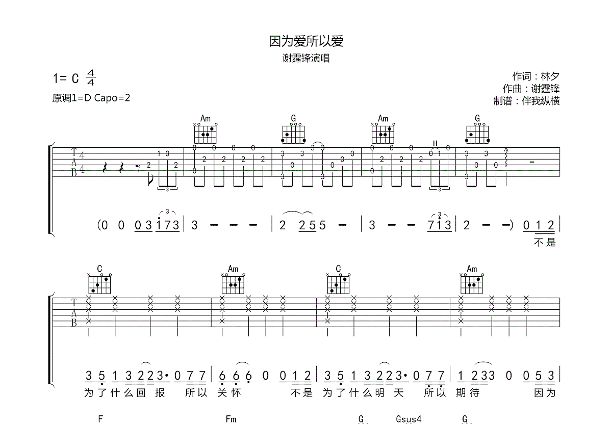 因为爱所以爱吉他谱预览图