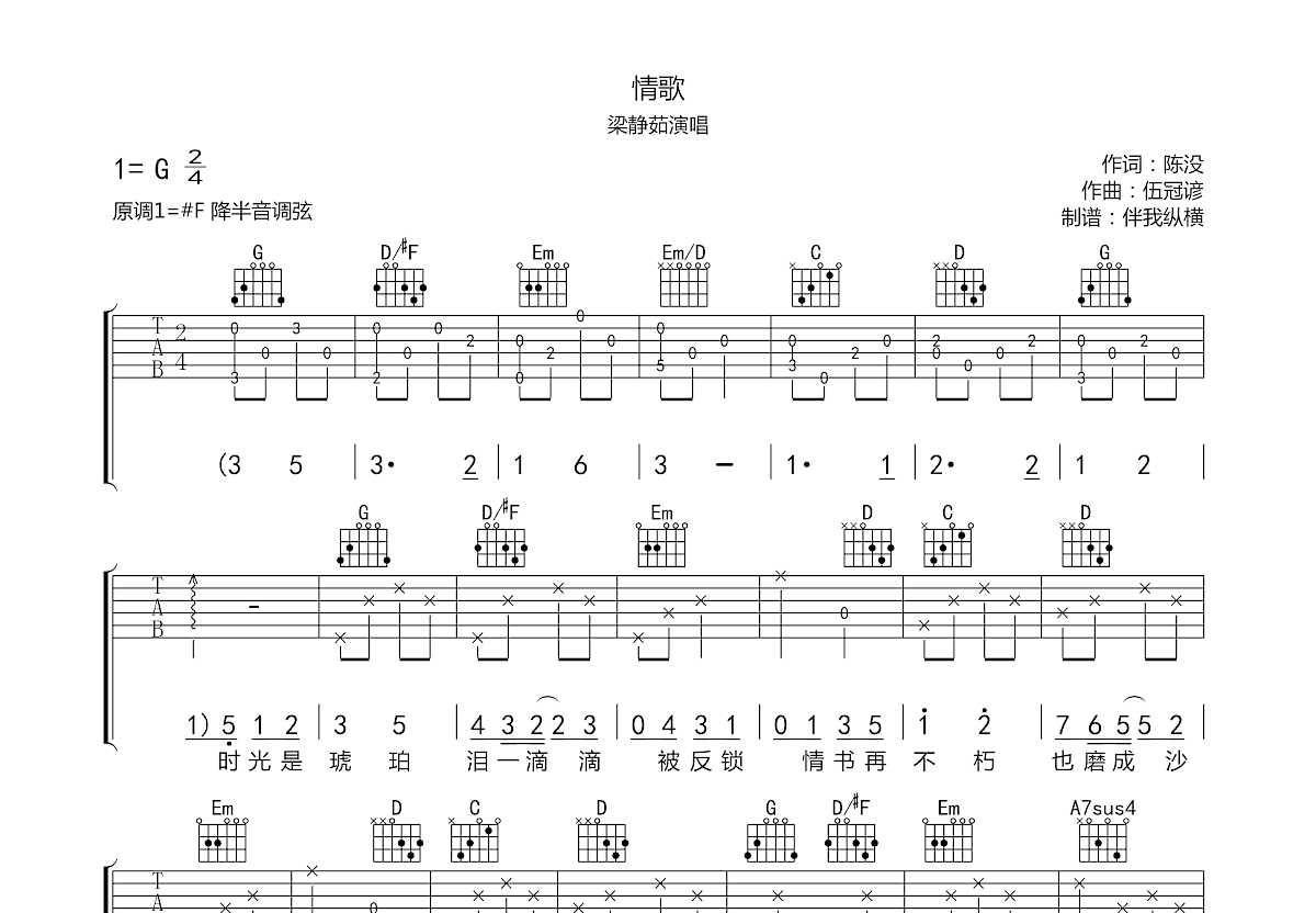 情歌吉他谱预览图