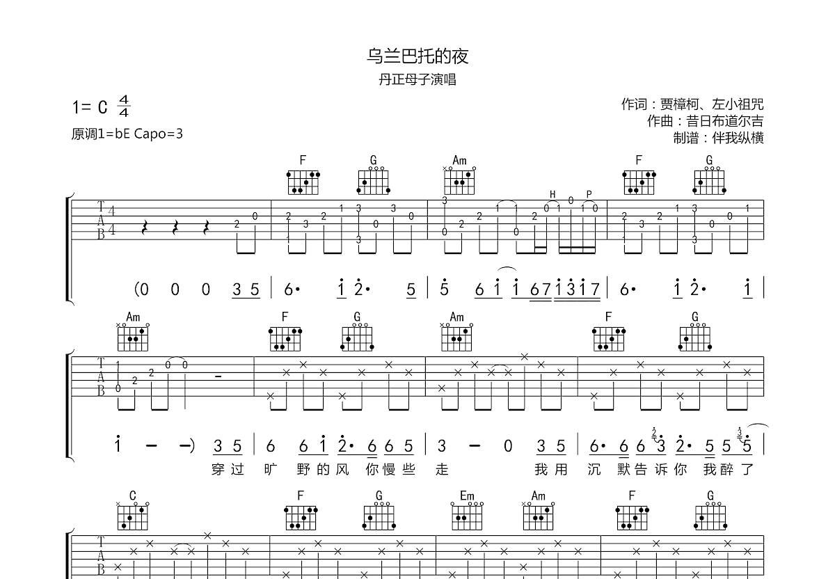 乌兰巴托的夜吉他谱预览图