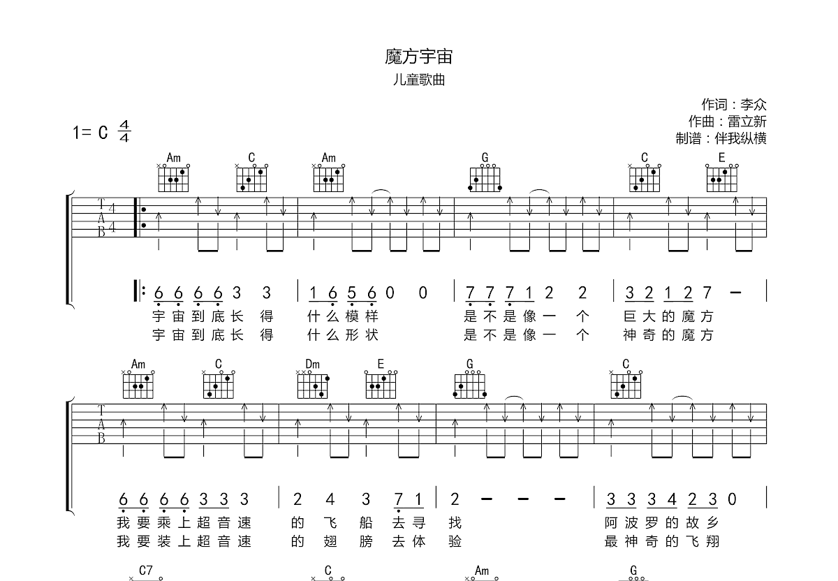 魔方宇宙吉他谱预览图