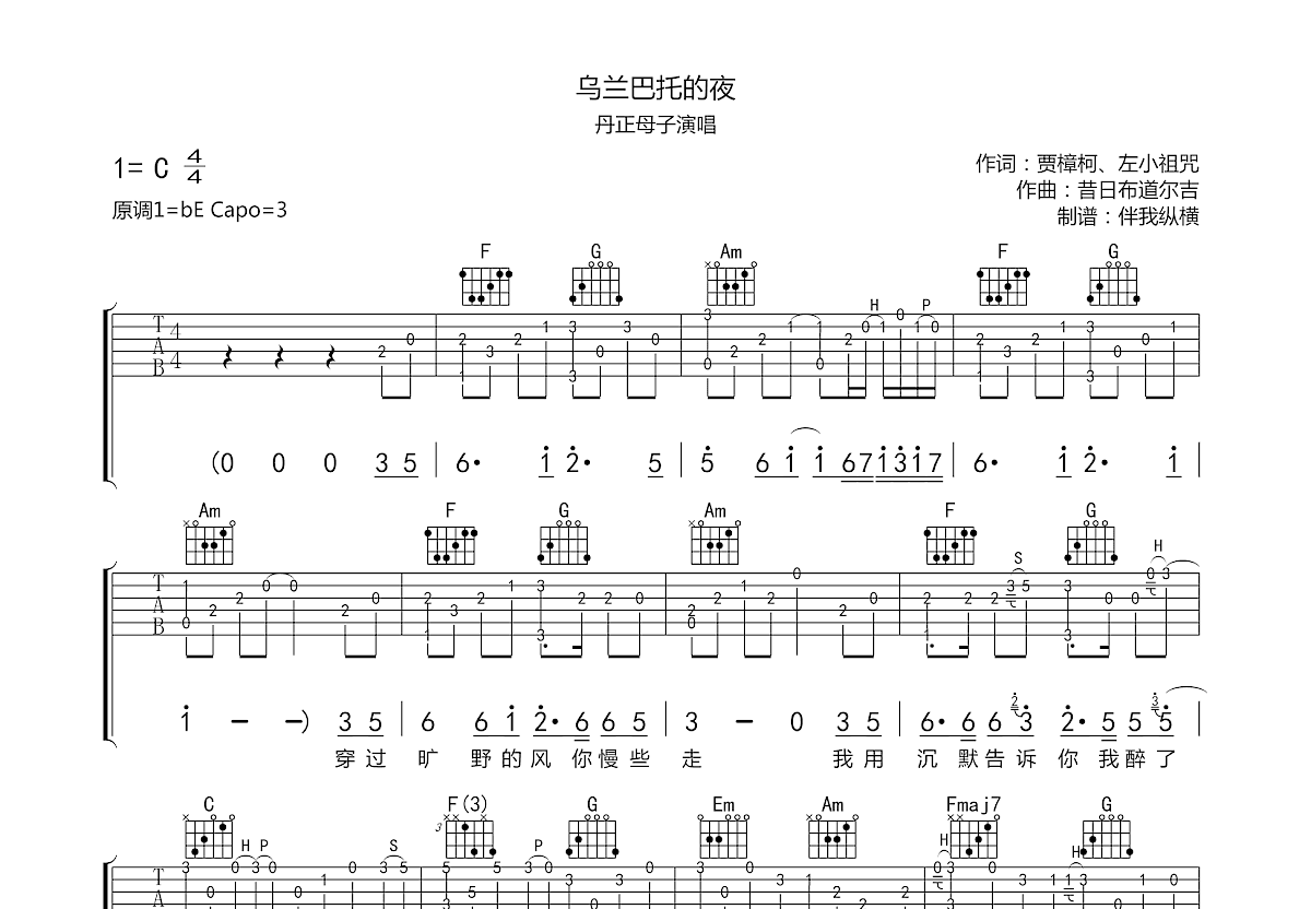 乌兰巴托的夜吉他谱预览图
