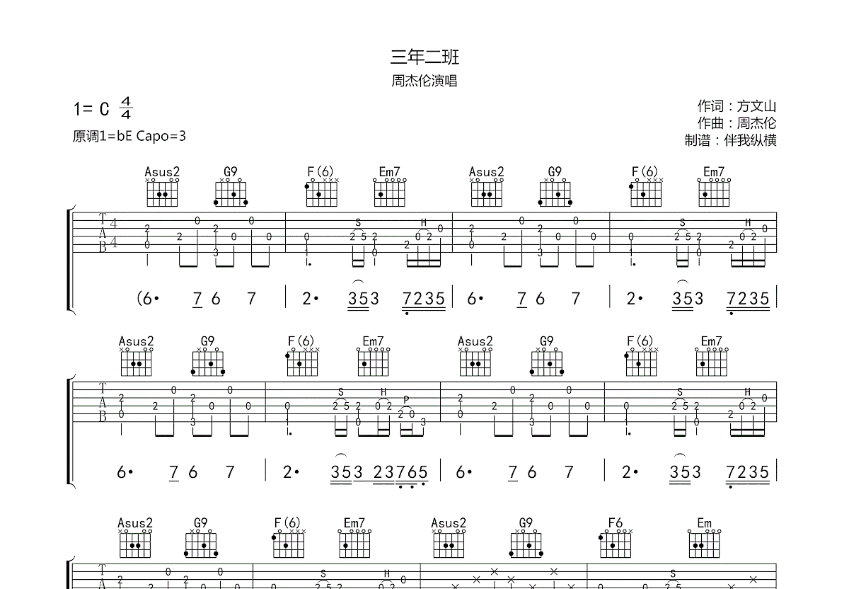 三年二班吉他谱预览图