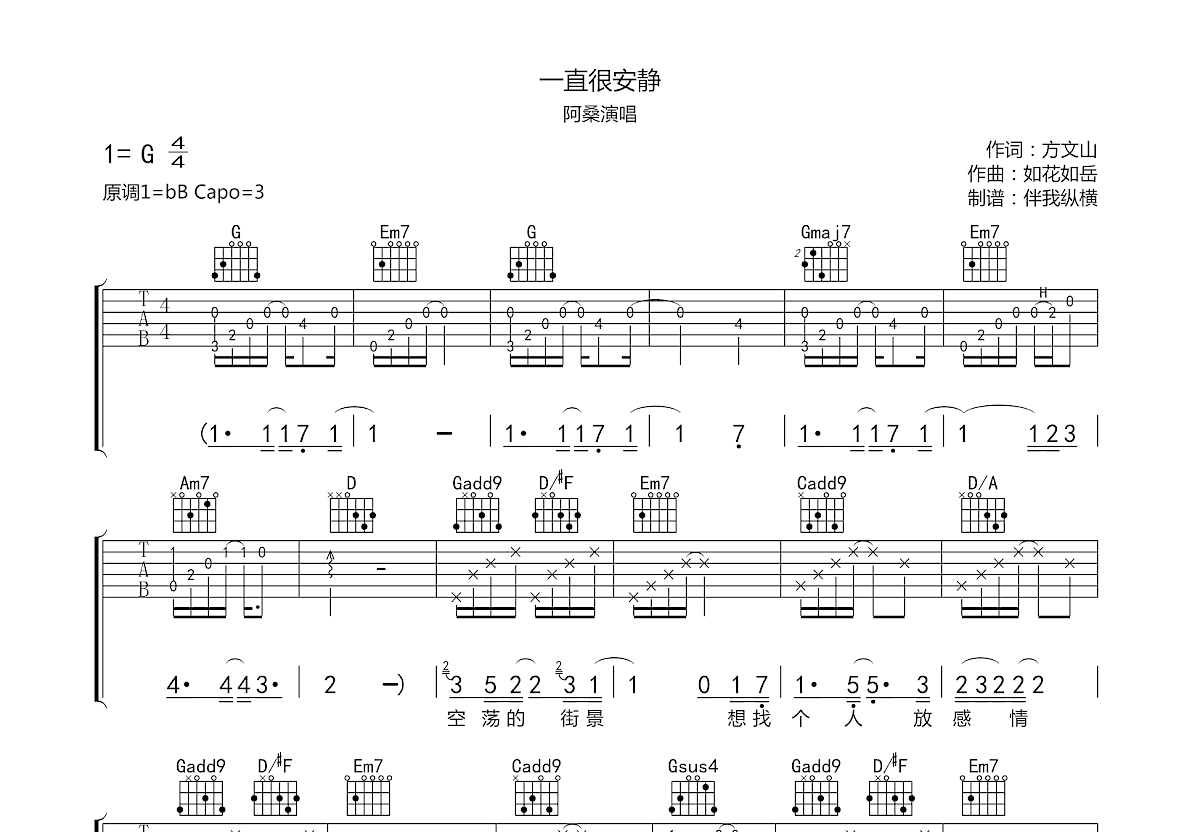 一直很安静吉他谱预览图