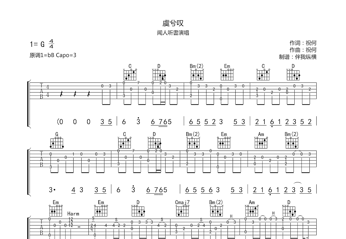 虞兮叹吉他谱预览图