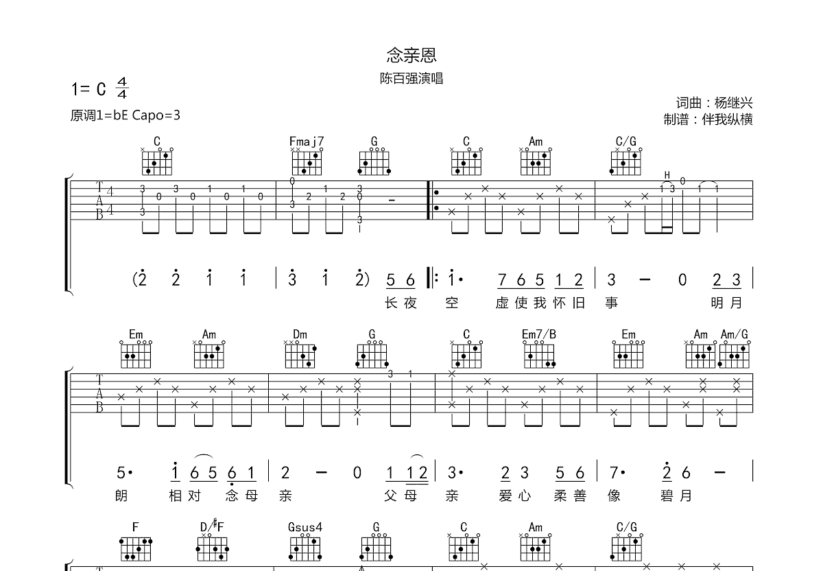 念亲恩吉他谱预览图