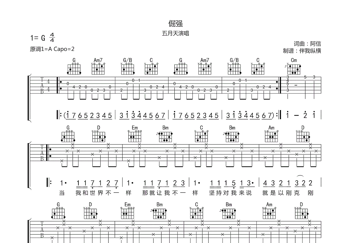 倔强吉他谱预览图