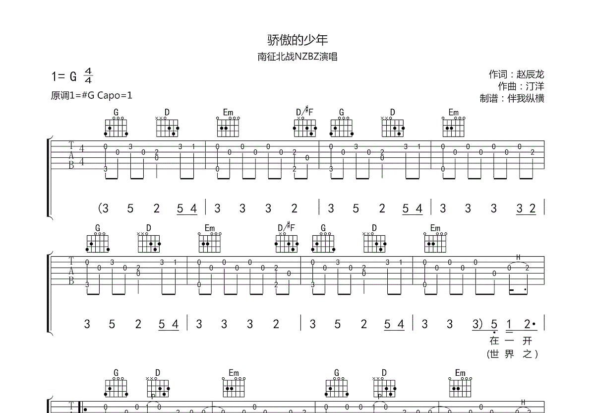 骄傲的少年吉他谱预览图