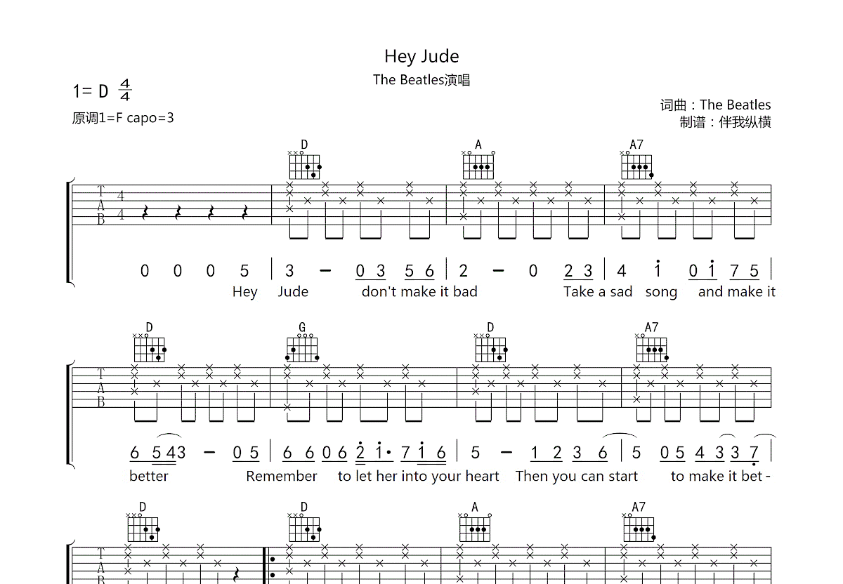 Hey Jude吉他谱_The Beatles_D调弹唱